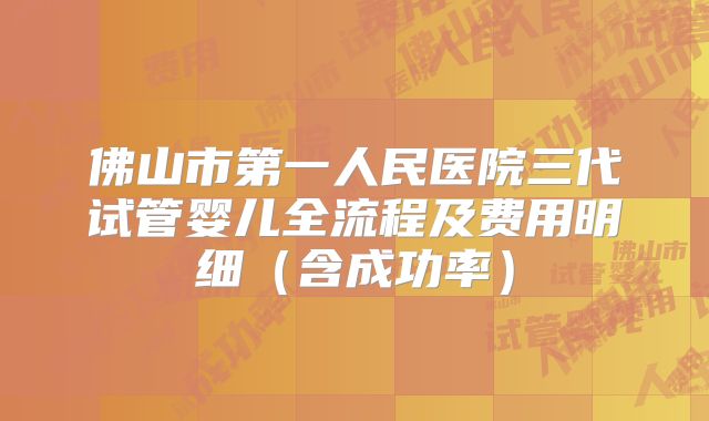 美国正规医院试管婴儿成本太高 收费低 成功率高