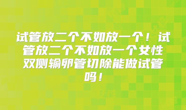 合肥做三代试管的医院有哪些?合肥三代试管哪个医院比较好?