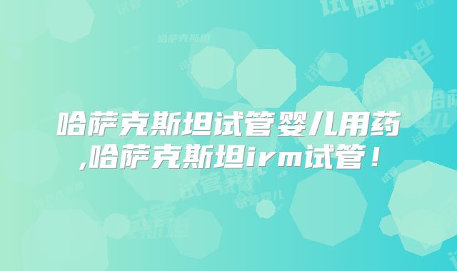 做试管胚胎移植注意事项