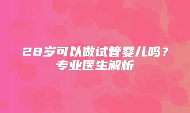 运城中心医院试管婴儿成功率深度解析,运城中心医院生殖科哪个大夫好!