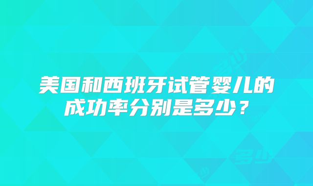 泰国第三代试管婴儿医院费用多少？具体医院名单