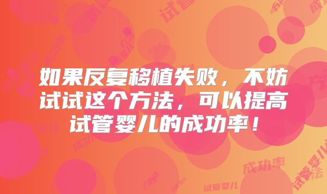 天津三代试管婴儿费用几何？成功率如何？