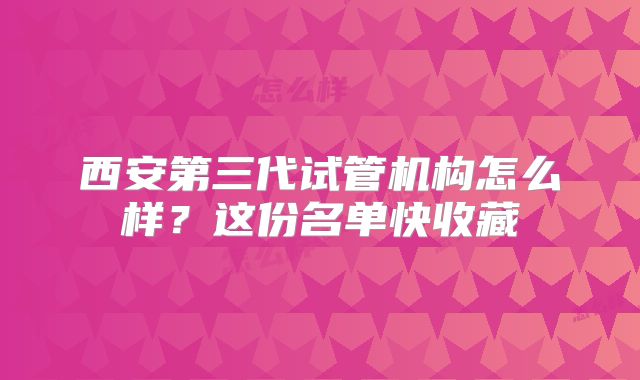 美国试管婴儿：孩子的亲生父亲是谁？