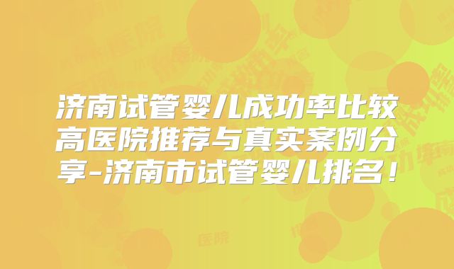 试管婴儿移植后18天腹部疼？移植十八天腹部不舒服？