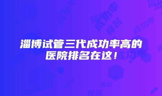 囊胚和早期胚胎有什么区别?美国试管专家科普?