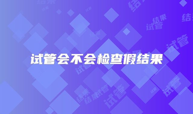 揭秘泰国试管婴儿植入常见五大误区！