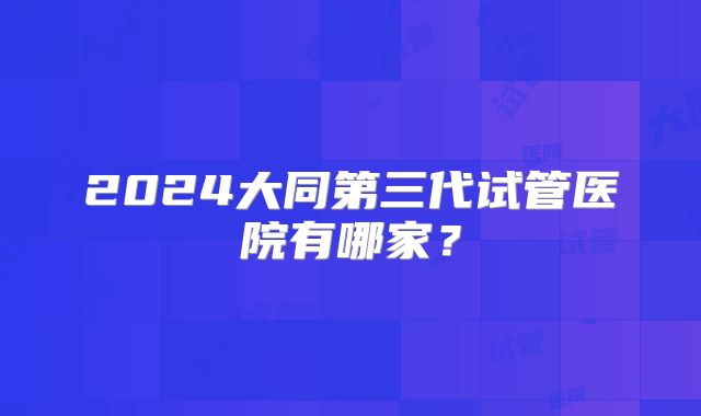美国哪里做未婚试管机构比较好,哪家医院做的好?
