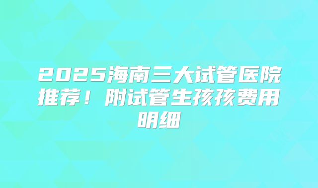 试管婴儿在哈萨克斯坦的经验分享，患者真实感受如何？