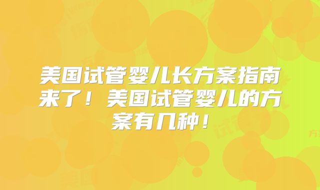 山西比较好的生殖医院可靠吗,哪家能做试管