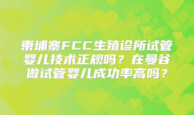 北京三代试管私立机构去哪家？排名前五名单分享，详细解读优势！