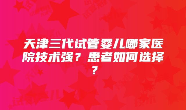 美国三代试管婴儿大概费用多少