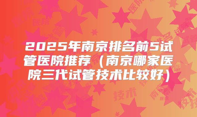 试管婴儿前做到这5点，成功率飙升，不是空穴来风哦