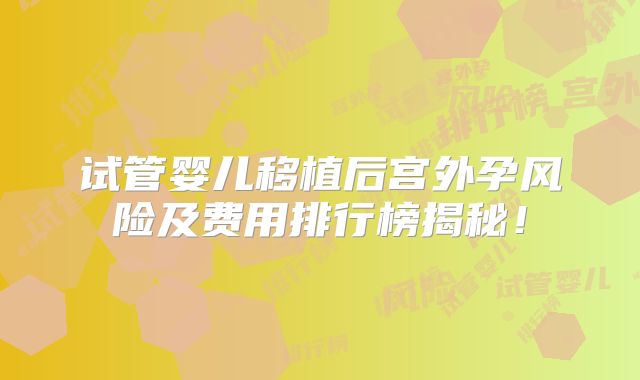 拔牙后多久可以怀孕？医生：最好是伤口愈合后再备孕，以免影响身体健康