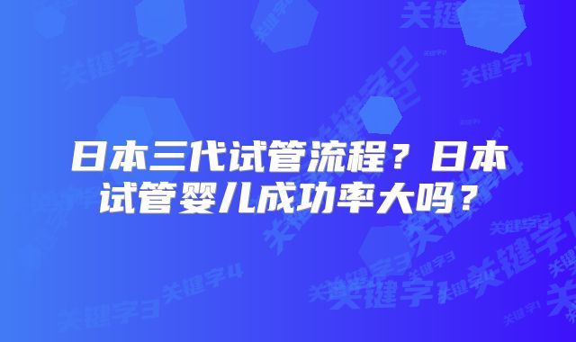 在美国做一个三代试管婴儿需要多少钱?
