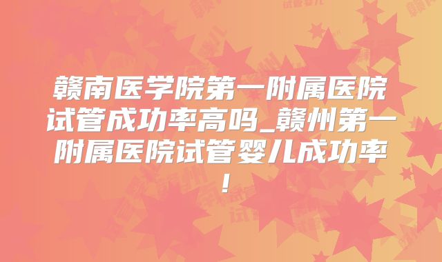 试管婴儿选择剖还是顺？试管婴儿是剖腹产还是顺产好？