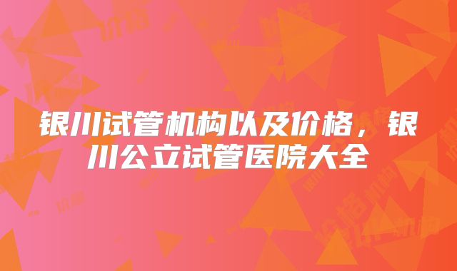 泰国三代试管婴儿总共多少钱？费用预算，避免经济压力！