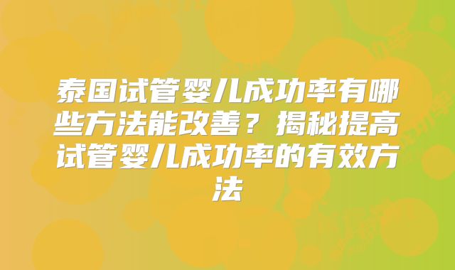 金城医院三代试管医院行业比较厉害的秘密!金城医学是干什么的!