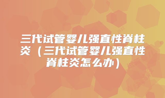 美国试管私人医院是哪三家-美国哪家试管婴儿费用
