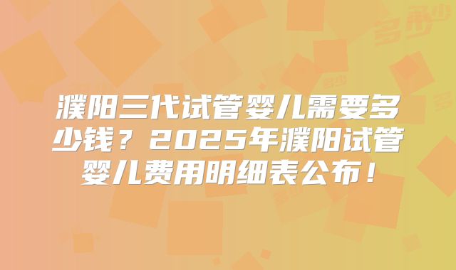 太原做三代试管比较好的医院排名公开，太原试管机构靠谱吗？