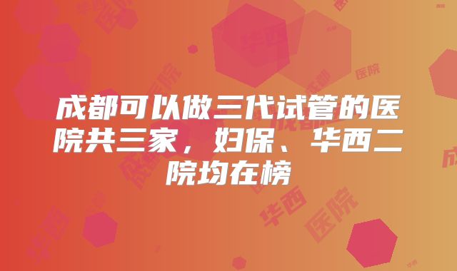 美国试管诊所-先进生育技术的推动者