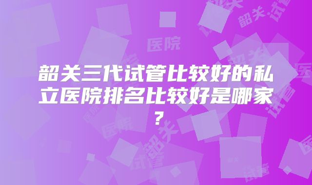 怀孕四个月检查出妊娠合并甲亢能治愈吗,怀孕4个月甲亢对宝宝的影响!