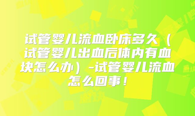 知道美国做三代试管婴儿的人多吗？受欢迎程度？