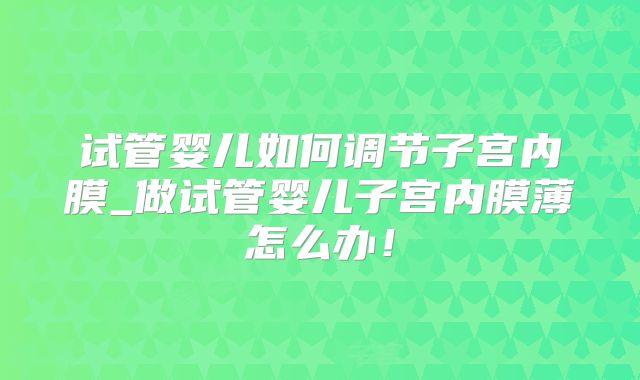 想在合肥找糖尿病试管医院？这5家精选医院排行榜别错过