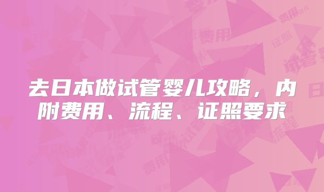美国专业试管婴儿医院排名,值得收藏