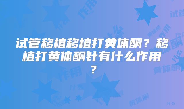 做梦移植成功了是不是不太好-做梦梦见移植失败,有成功的吗!