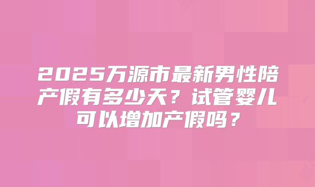 济南第三代试管医院排名比较好是哪家？附开展的试管技术