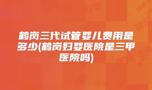 探索吉尔吉斯斯坦第三代试管医院的全新体验：患者故事与建议分享