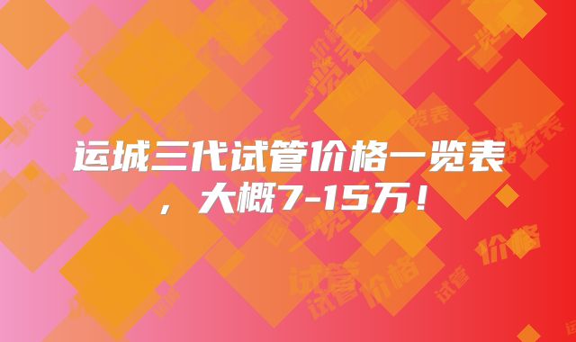 输卵管积水在深圳做三代试管(输卵管积水做试管婴儿能成功吗)