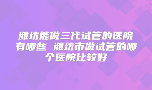 高龄如何提高美国试管婴儿成功率