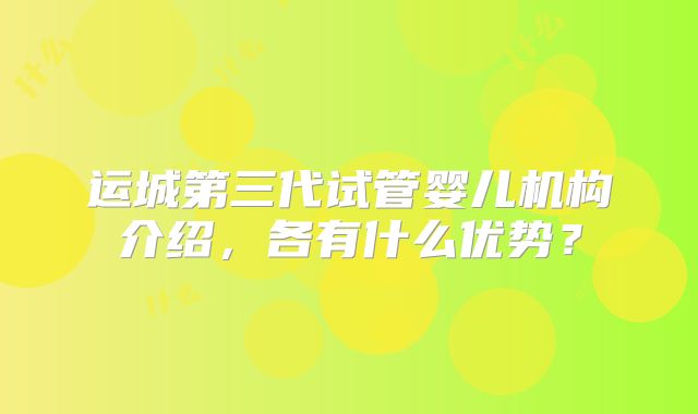 泰国第三代试管婴儿成功率一览，这样做更高！