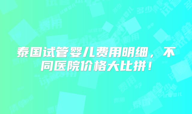 美国试管婴儿导航,美国试管婴儿经验分享！