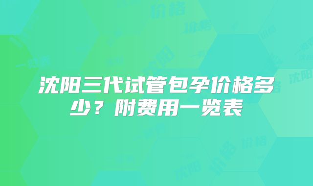 福建厦门做试管不需要结婚证的机构推荐，详细排名这里来看