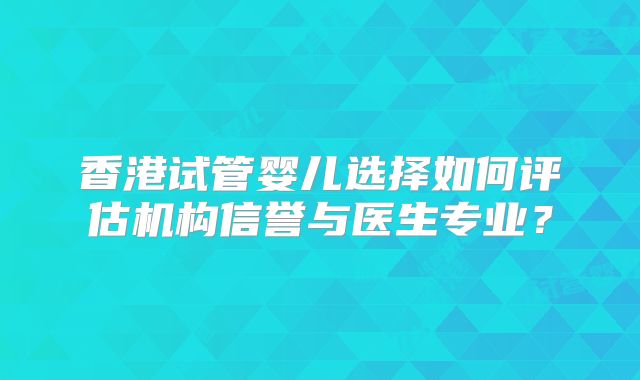 精子DFI与胚胎染色体异常有关吗？美国HRC专家科普？