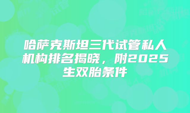 桂林试管三代医院哪里比较好?
