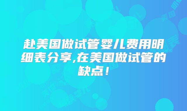 试管移植后吃钙片的优劣势一览，腿酸吃它好不好得分情况