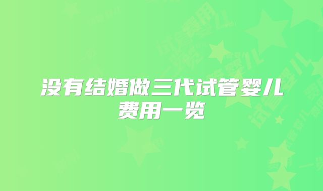 海外试管机构可以签约吗？最新名单分享？