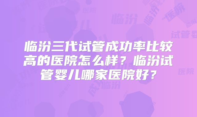 北京试管婴儿费用概览:详细解析费用及支付细节