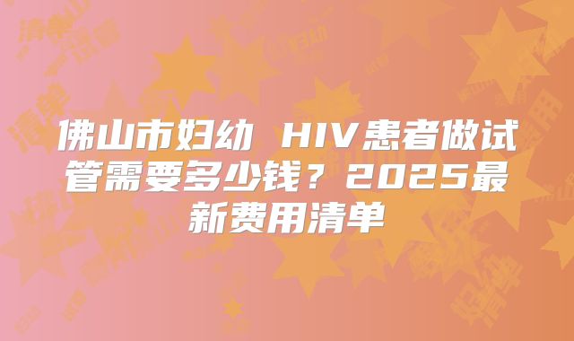 山西煤炭医院试管婴儿成功率整理？山西煤炭医院妇科好吗？