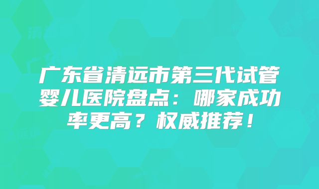海口试管婴儿总共费用是多少-海口试管婴儿哪里做比较好!