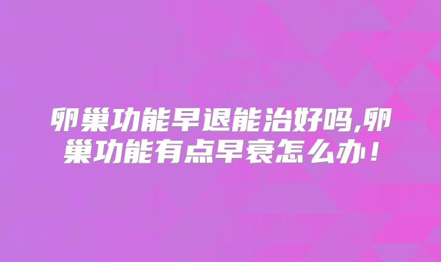 2025景德镇做三代试管生孩子费用大概多少？