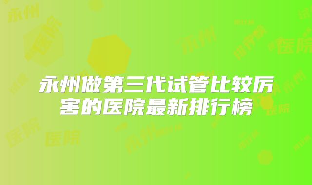 昆明试管婴儿费用明细:昆明试管费用是3万元-10万元左右!