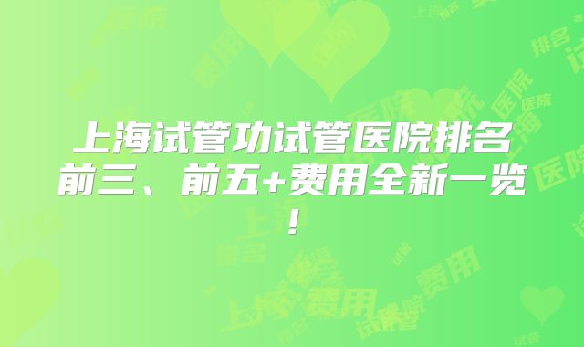 单身女性去美国做试管婴儿太贵了。
