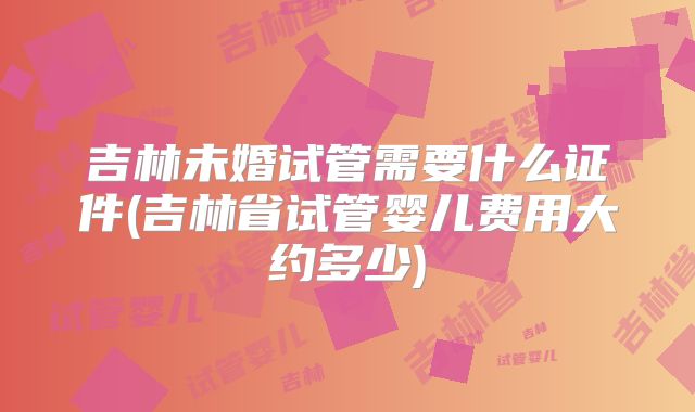 泰国试管婴儿促排方案失败的原因有哪些？