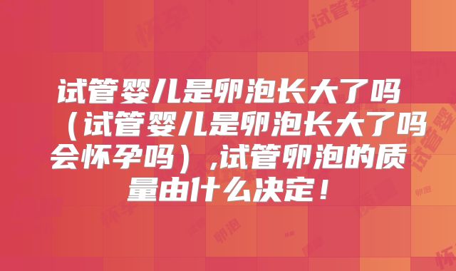 HPV疫苗注射后还能做美国试管婴儿吗？能顺利促排卵吗？