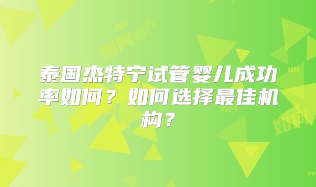 宁夏做第三代试管费用明细表出炉，实际金额多少看这