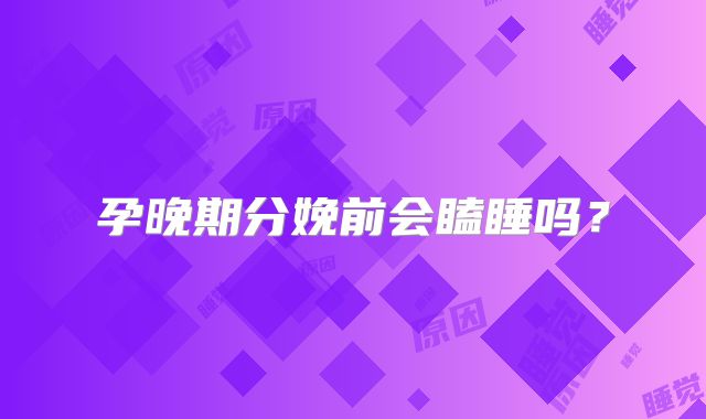 38岁做三代试管促排后取得几个卵泡比较好，是全部自费吗？